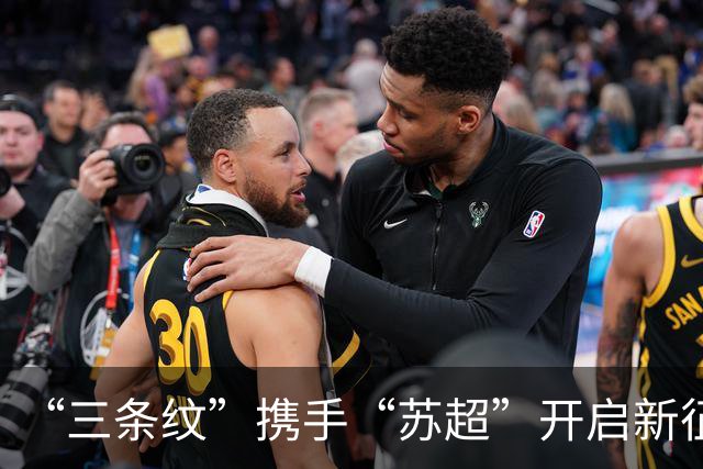 “三条纹”携手“苏超”开启新征程！阿迪达斯续约“苏超”官方战略合作伙伴