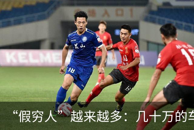 “假穷人”越来越多：几十万的车不开，骑电驴上班，快递少了，一件衣服穿好几年