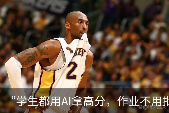 “学生都用AI拿高分，作业不用批了！”菲尔兹奖得主宣布“交了就给分”：反正连ChatGPT都不知道数学的未来！