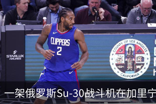 一架俄罗斯Su-30战斗机在加里宁格勒地区坠毁，这是本月损失的第10架飞机