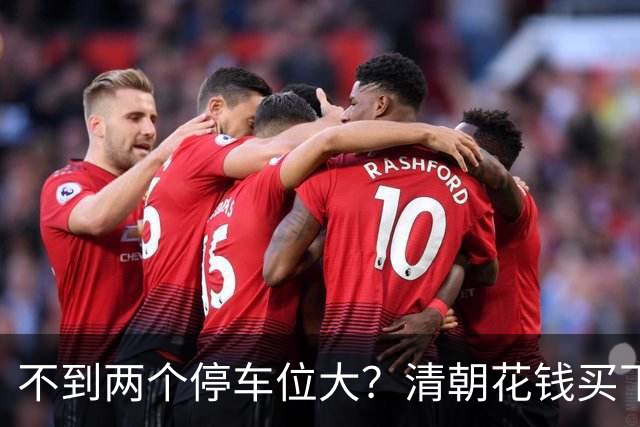 不到两个停车位大？清朝花钱买下的英国土地，如今仍属中国