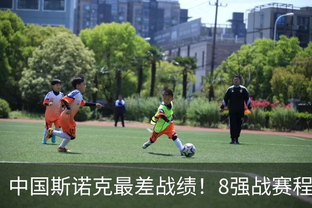 中国斯诺克最差战绩！8强战赛程：3场冠军PK，罗伯逊冲红包赛需看1人脸色！