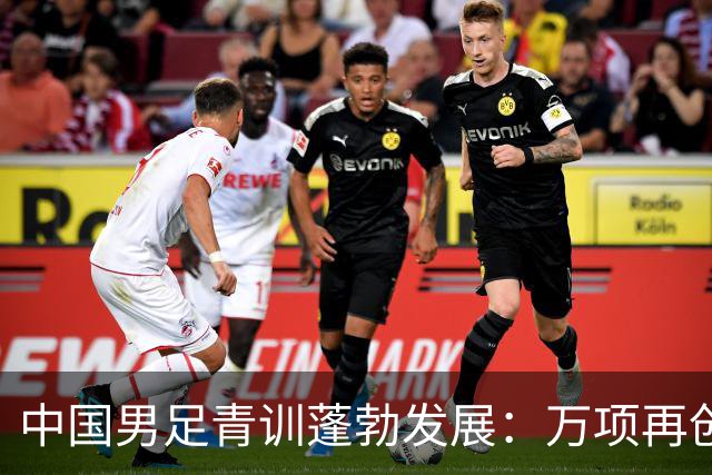 中国男足青训蓬勃发展：万项再创佳绩，中国U15成功挺进海湾杯四强！