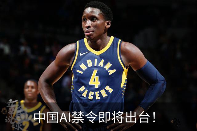 中国AI禁令即将出台！