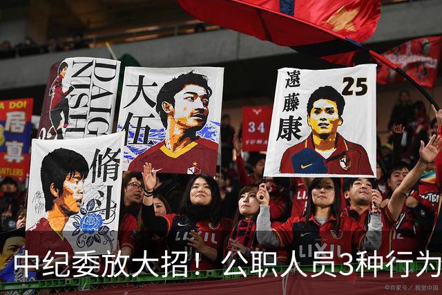 中纪委放大招！公职人员3种行为，一经查实严肃处理！