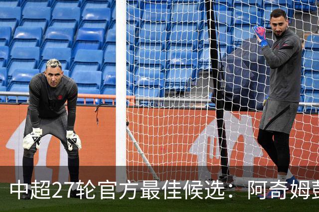 中超27轮官方最佳候选：阿奇姆彭、拉唐在列，颜骏凌、张志雄入围