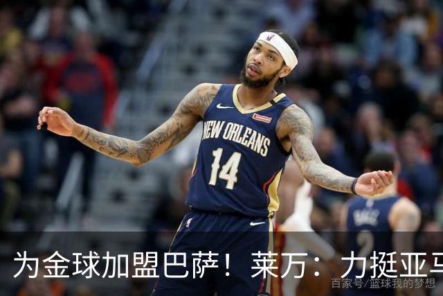为金球加盟巴萨！莱万：力挺亚马尔拿金球 拜仁上赛季只差欧冠