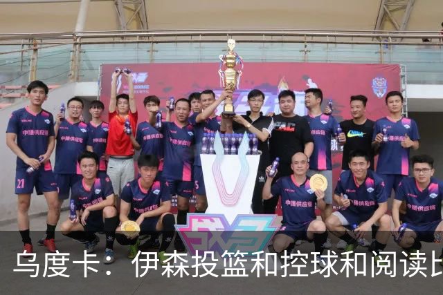 乌度卡：伊森投篮&控球&阅读比赛都进步了 新合同让他卸下包袱