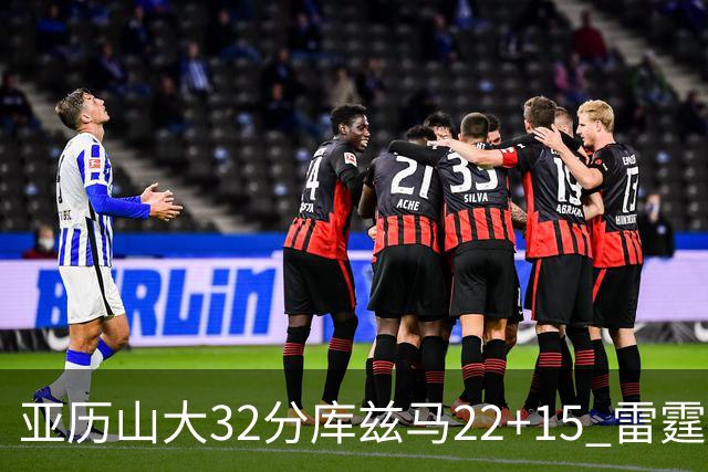 亚历山大32分库兹马22+15 雷霆送奇才五连败