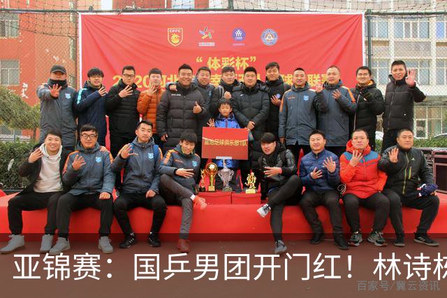 亚锦赛：国乒男团开门红！林诗栋丢局，赛后主动谈到缺阵的王楚钦