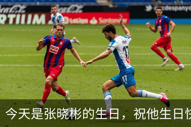 今天是张晓彬的生日，祝他生日快乐！