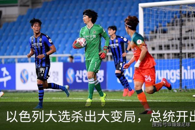 以色列大选杀出大变局，总统开出赦免条件，内塔尼亚胡陷入两难
