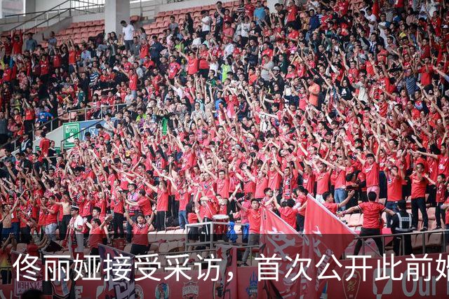 佟丽娅接受采访，首次公开此前婚姻细节：没想过拍《北爱》会和陈思诚好，他没有打过我，当年没立即离婚不是因为“懦弱”