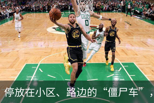 停放在小区、路边的“僵尸车”，被盯上了！男子发现一车一直没人开，直接联系报废车辆人员，竟卖成功了；他共卖了11辆“僵尸车”，被判刑