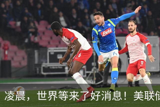 凌晨，世界等来了好消息！美联储落地，科技财报如期兑现