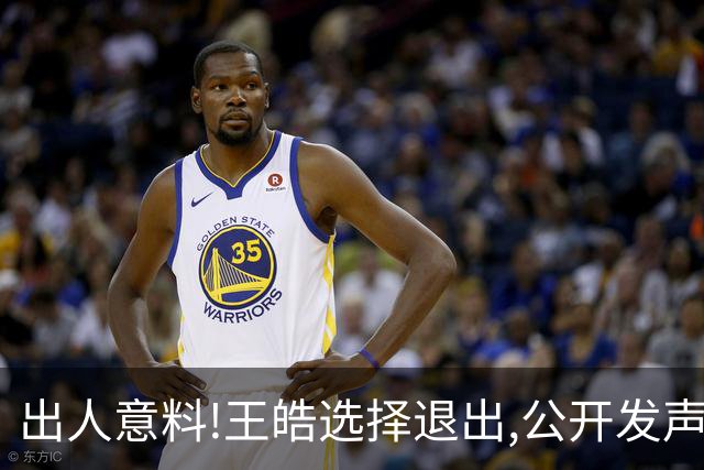 出人意料!王皓选择退出,公开发声回应缘由,乒协意外批准这项决定