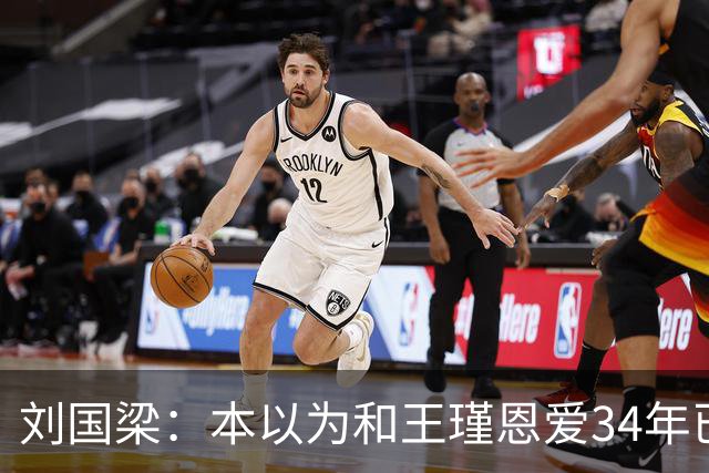 刘国梁：本以为和王瑾恩爱34年已够幸福，没成想，现在幸福又升级