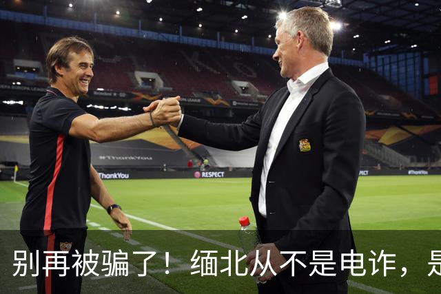 别再被骗了！缅北从不是电诈，是人间炼狱