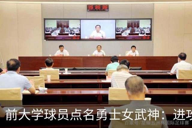 前大学球员点名勇士女武神：进攻烂到家，站着打单挑