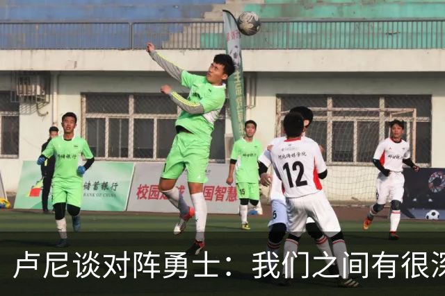 卢尼谈对阵勇士：我们之间有很深的渊源，这总是很有趣