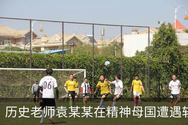 历史老师袁某某在精神母国遭遇斩杀线！他为何如此愚蠢？正确的历史观是什么？