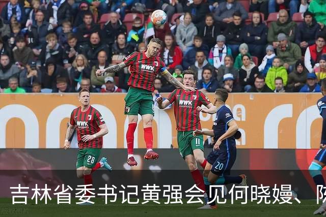 吉林省委书记黄强会见何晓嫚、陈俪夫：“我代表省委、省人大、省政府、省政协，向两位同学表示祝贺”