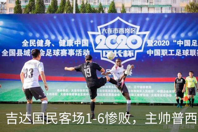 吉达国民客场1-6惨败，主帅普西克被球迷喊下课