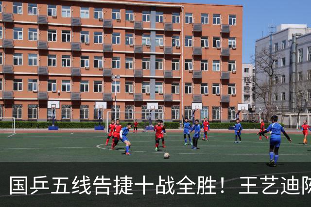国乒五线告捷十战全胜！王艺迪陈熠三线过关，黄友政1小时2场零封