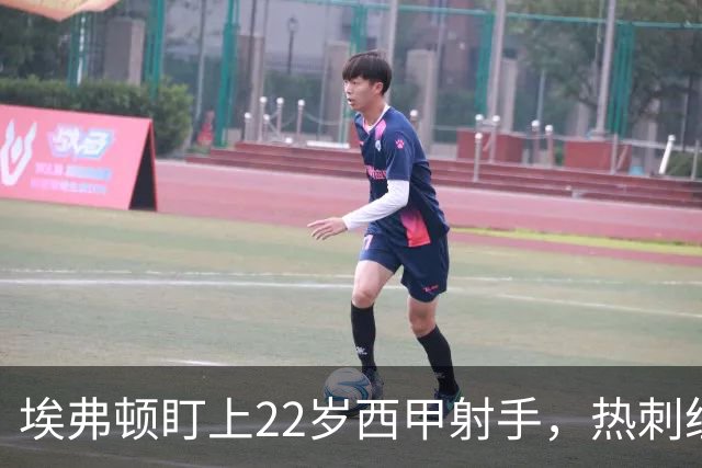 埃弗顿盯上22岁西甲射手，热刺纽卡等四队同抢