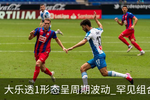 大乐透1形态呈周期波动 罕见组合隔1869天再现