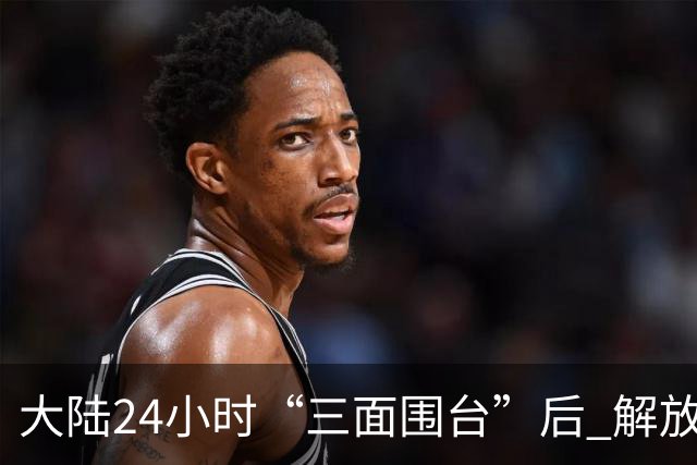 大陆24小时“三面围台”后 解放军演练海岛起降！