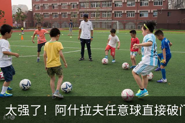 太强了！阿什拉夫任意球直接破门，本场已2球1助