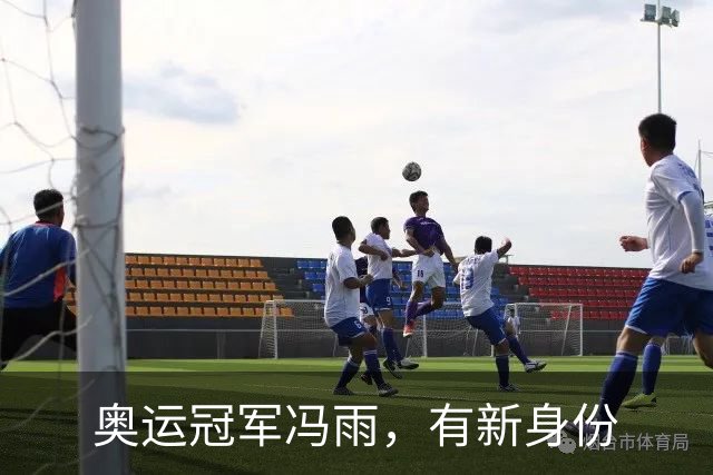 奥运冠军冯雨，有新身份