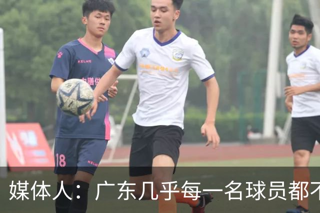 媒体人：广东几乎每一名球员都不享受比赛 外教是否应该反思方向