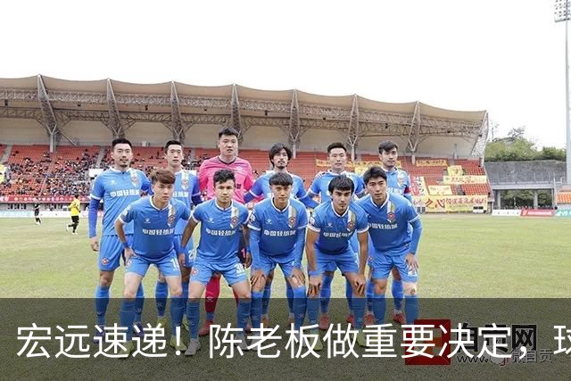 宏远速递！陈老板做重要决定，球迷盼杜锋回归救火，焦泊乔被批太软