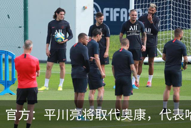 官方：平川亮将取代奥康，代表哈斯车队出战本周末剩下的赛事