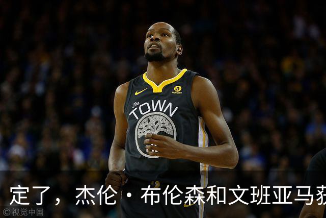 定了，杰伦·布伦森和文班亚马获得亚当·萧华的NBA门面认可