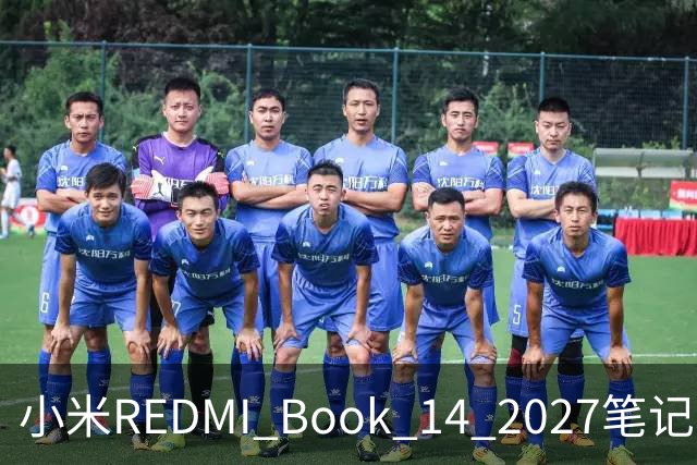 小米REDMI Book 14 2027笔记本“星云紫”亮相，10月27日发布