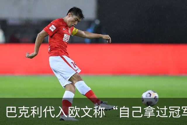 巴克利代入欧文称“自己拿过冠军”惨遭奥尼尔嘲讽：你赢过什么？