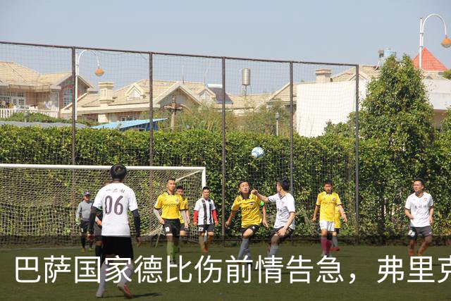 巴萨国家德比伤前情告急，弗里克排兵布阵再添难题