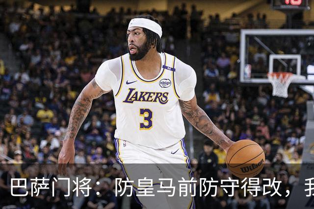 巴萨门将：防皇马前防守得改，我们仍有信心赢
