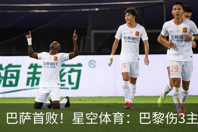巴萨首败！星空体育：巴黎伤3主力仍取胜，利物浦4球翻盘