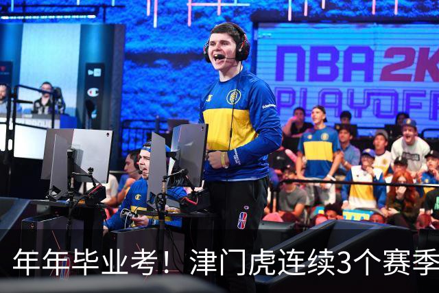 年年毕业考！津门虎连续3个赛季收官战左右中超冠军走向