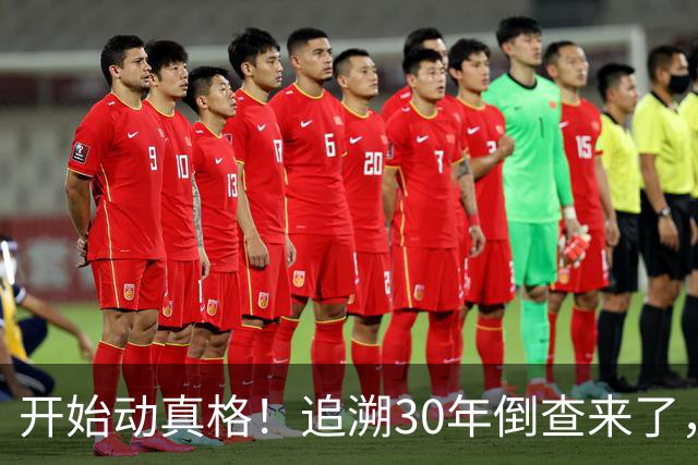 开始动真格！追溯30年倒查来了，这4类人要当心！