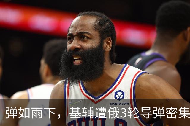 弹如雨下，基辅遭俄3轮导弹密集轰炸，俄攻占米里夫卡