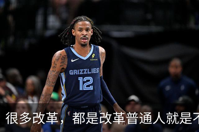 很多改革，都是改革普通人就是不改革自己，不足以服人