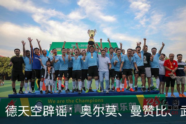 德天空辟谣：奥尔莫、曼赞比、武什科维奇与拜仁的传闻均不属实