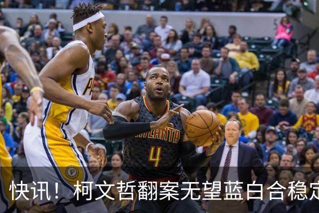 快讯！柯文哲翻案无望蓝白合稳定！