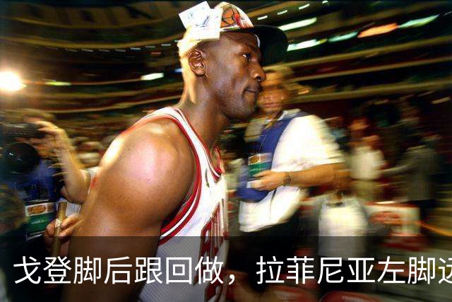 戈登脚后跟回做，拉菲尼亚左脚远射稍稍偏出