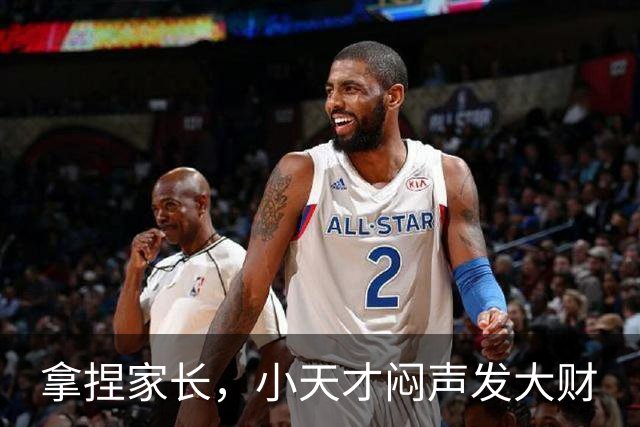 拿捏家长，小天才闷声发大财